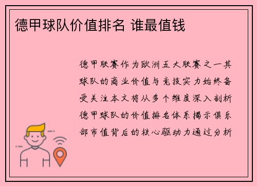 德甲球队价值排名 谁最值钱