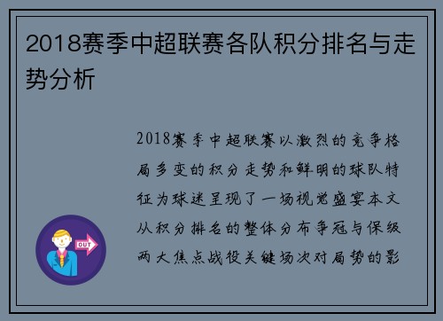 2018赛季中超联赛各队积分排名与走势分析