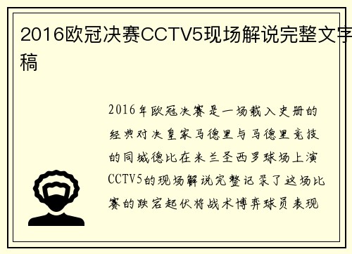 2016欧冠决赛CCTV5现场解说完整文字稿