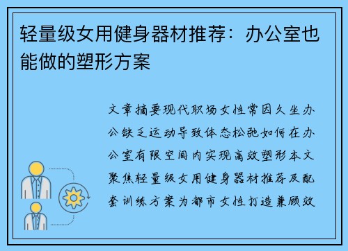轻量级女用健身器材推荐：办公室也能做的塑形方案