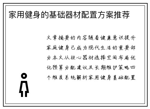 家用健身的基础器材配置方案推荐