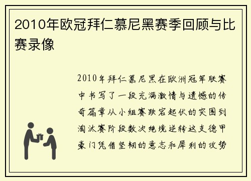 2010年欧冠拜仁慕尼黑赛季回顾与比赛录像