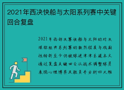 2021年西决快船与太阳系列赛中关键回合复盘