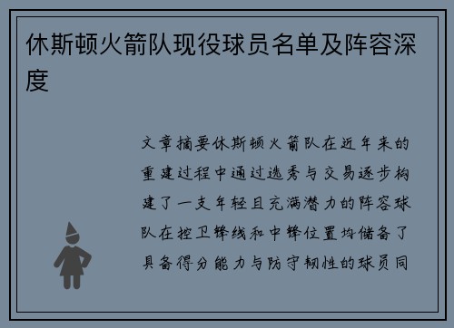 休斯顿火箭队现役球员名单及阵容深度