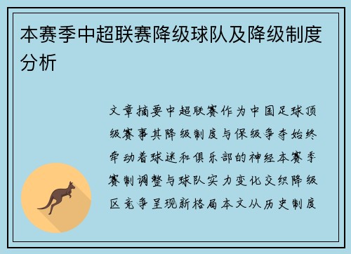 本赛季中超联赛降级球队及降级制度分析